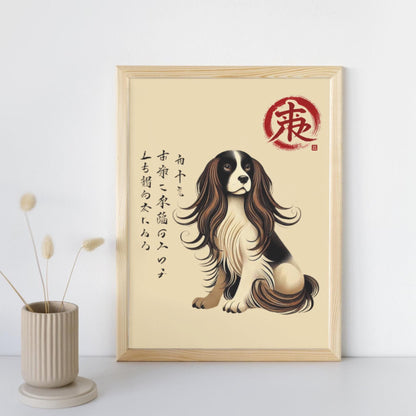 Matsumoto Hoji, Traditional Japanese Woodblock, Unique pet lover gift, Japanese woodblock print dog, Ukiyo-e pet portrait, dog lover gift ideas, Springer Spaniel wall hanging.