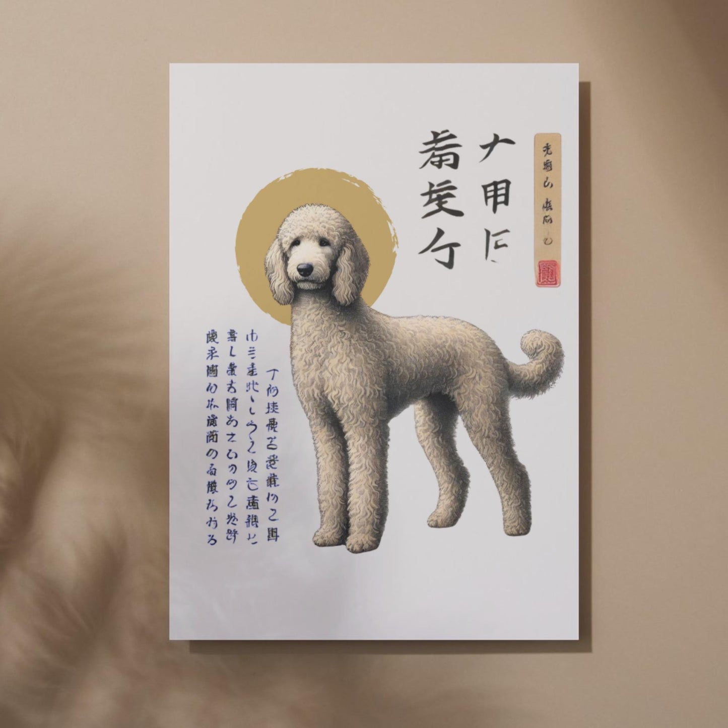 Goldendoodle birthday, art for Labradoodle owners, dog-themed Japanese print, gift for pet lovers, decorative animal print, A4 Japanese dog artwork